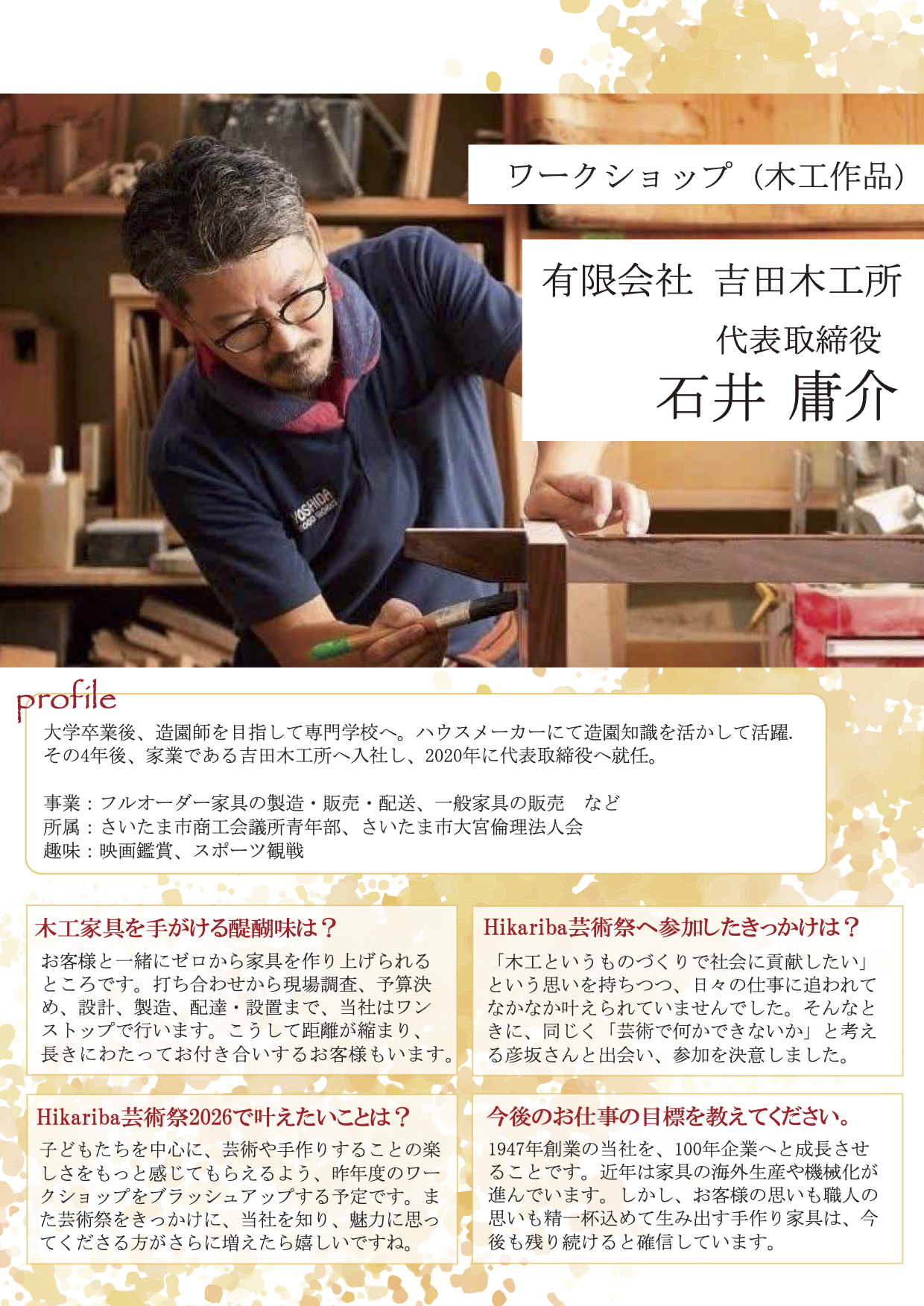 デジタル会報誌_01_吉田木工_石井さん