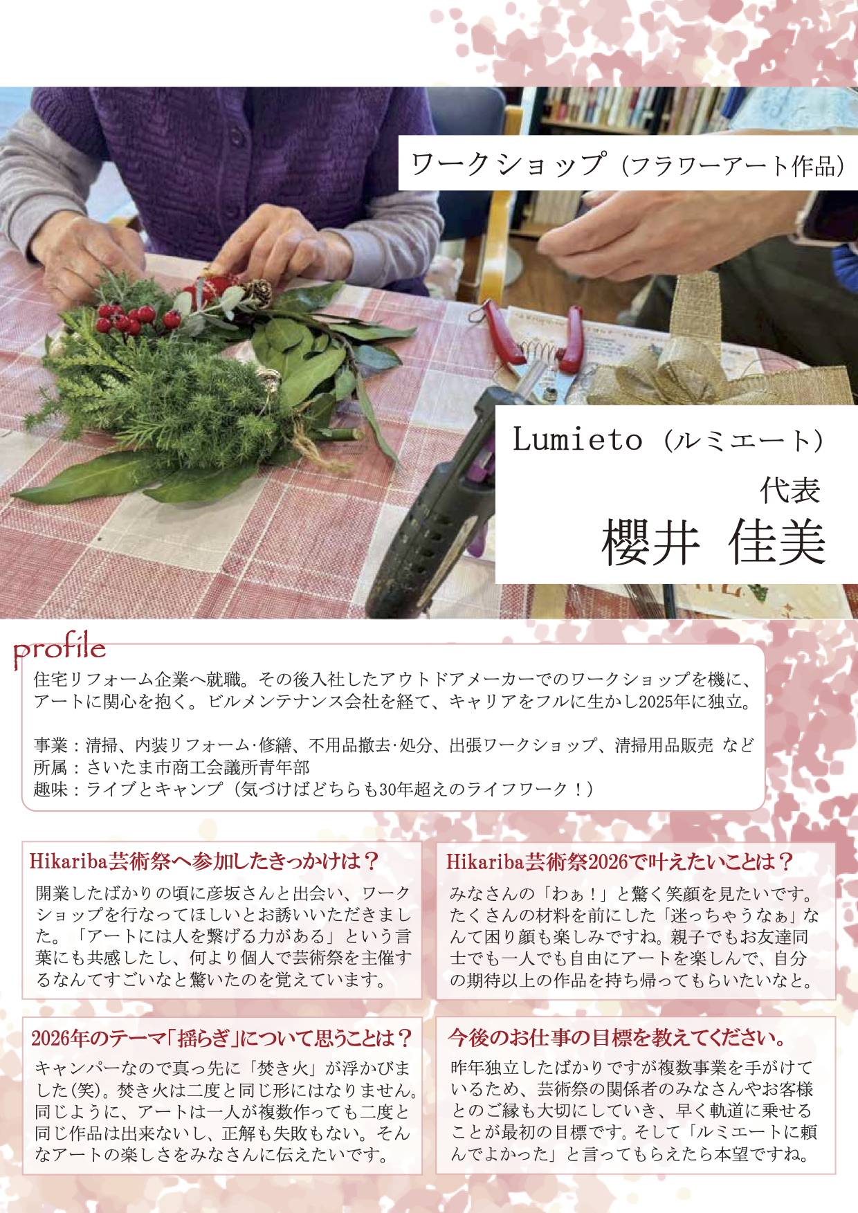 デジタル会報誌_02_ルミエート_櫻井さん