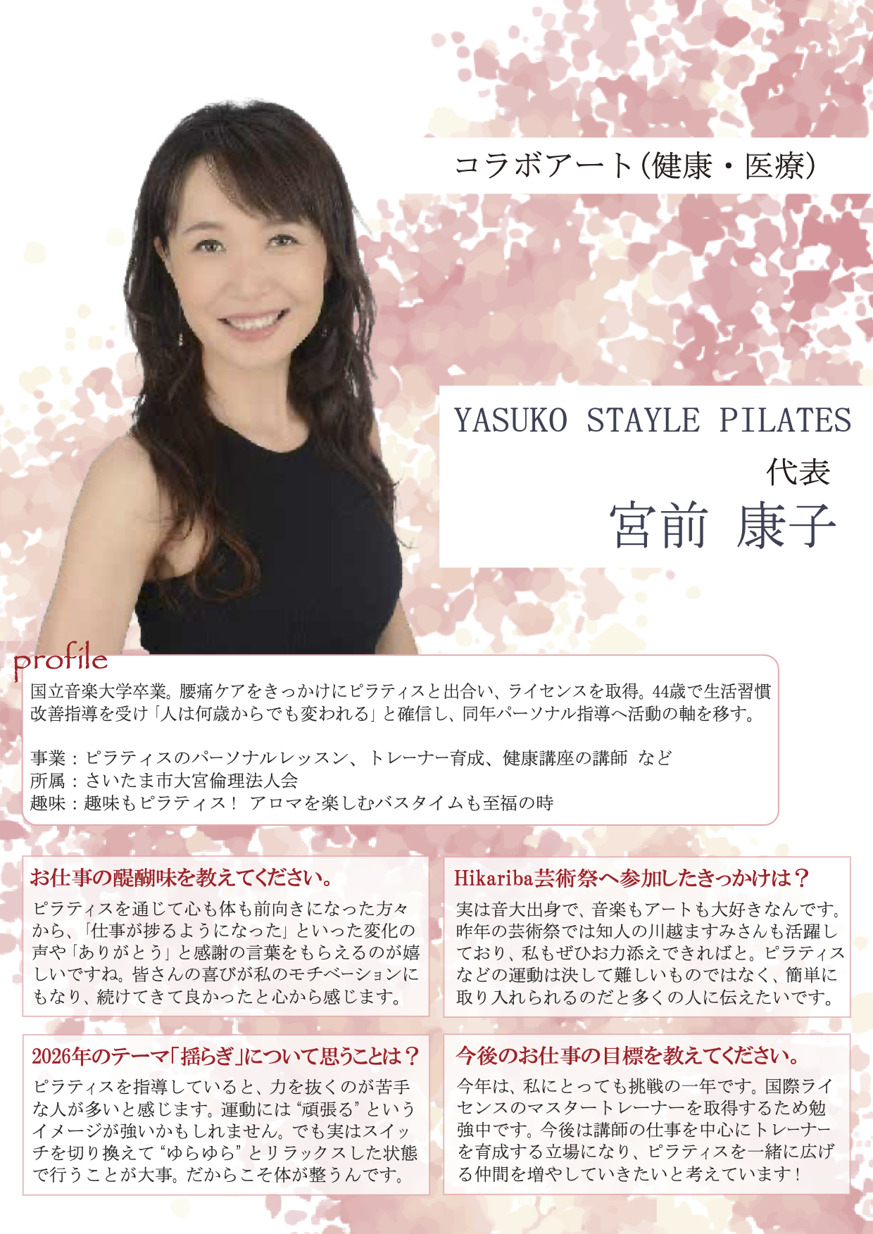 デジタル会報誌_05_YASUKO STAYLE PILATES_宮前さん