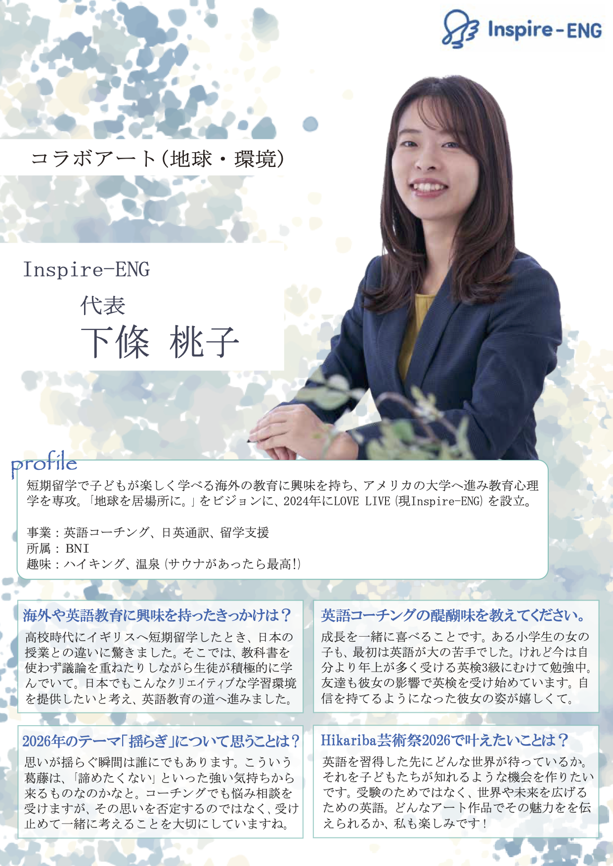 デジタル会報誌_06_Inspire-ENG_下條さん