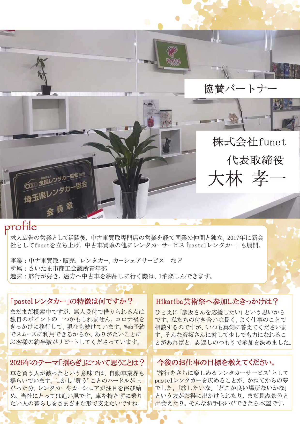 デジタル会報誌_07_funet_大林さん