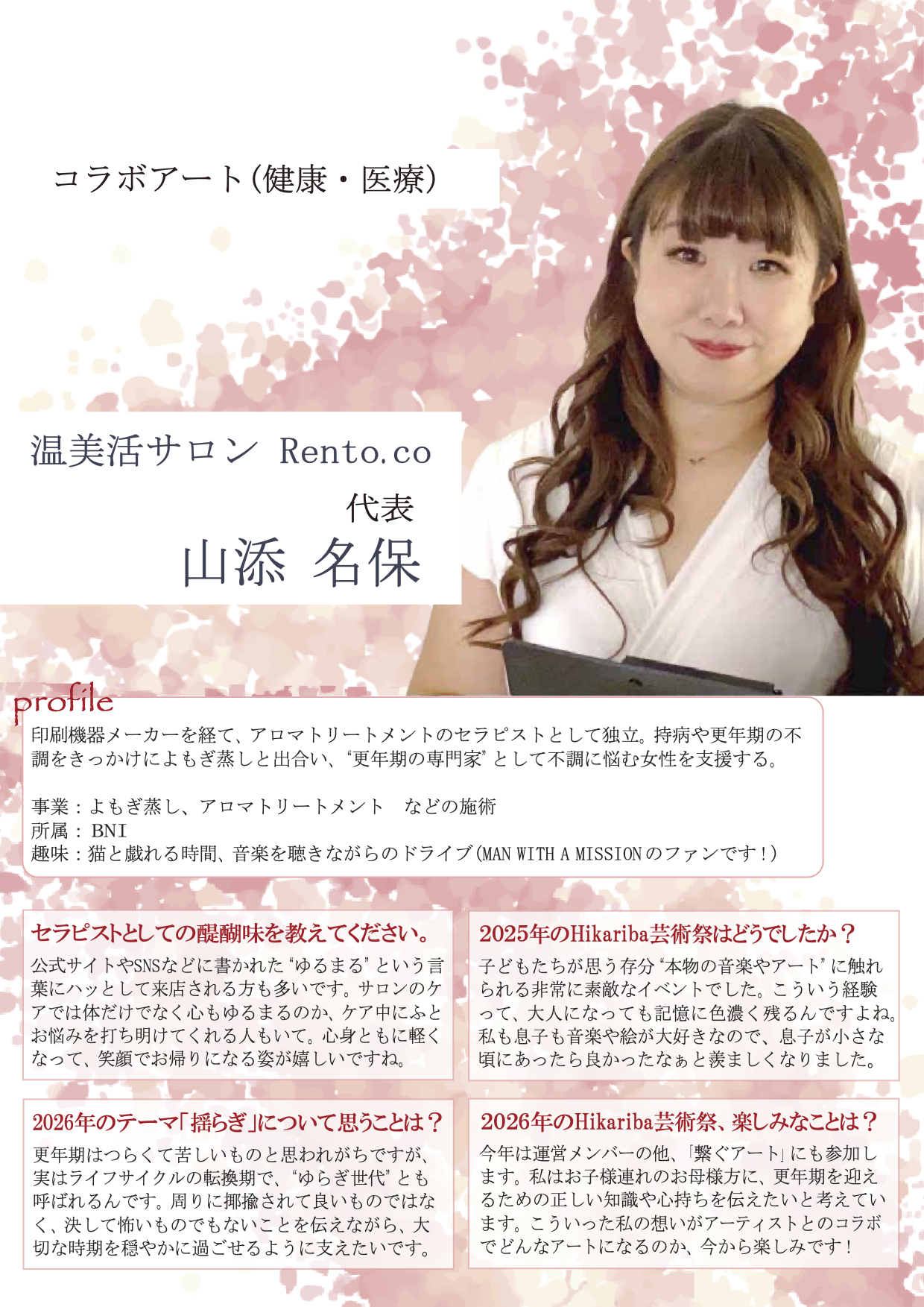 デジタル会報誌_09_温美活サロン Rento.co_山添さん