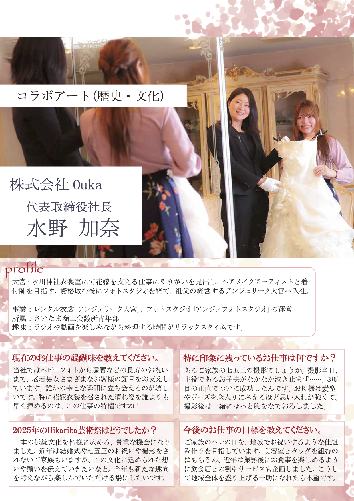 デジタル会報誌_11_株式会社Ouka_水野さん
