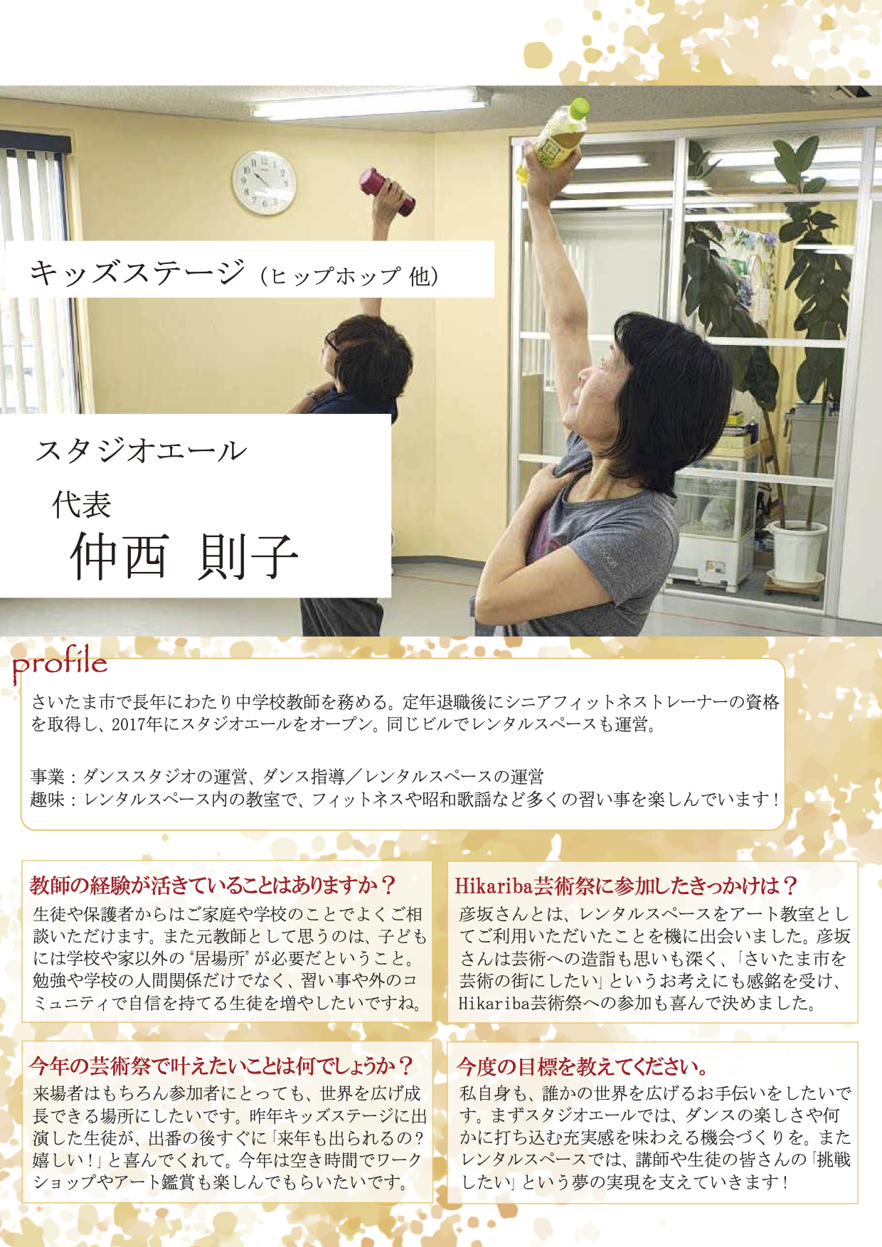 デジタル会報誌_19_スタジオエール_仲西さん