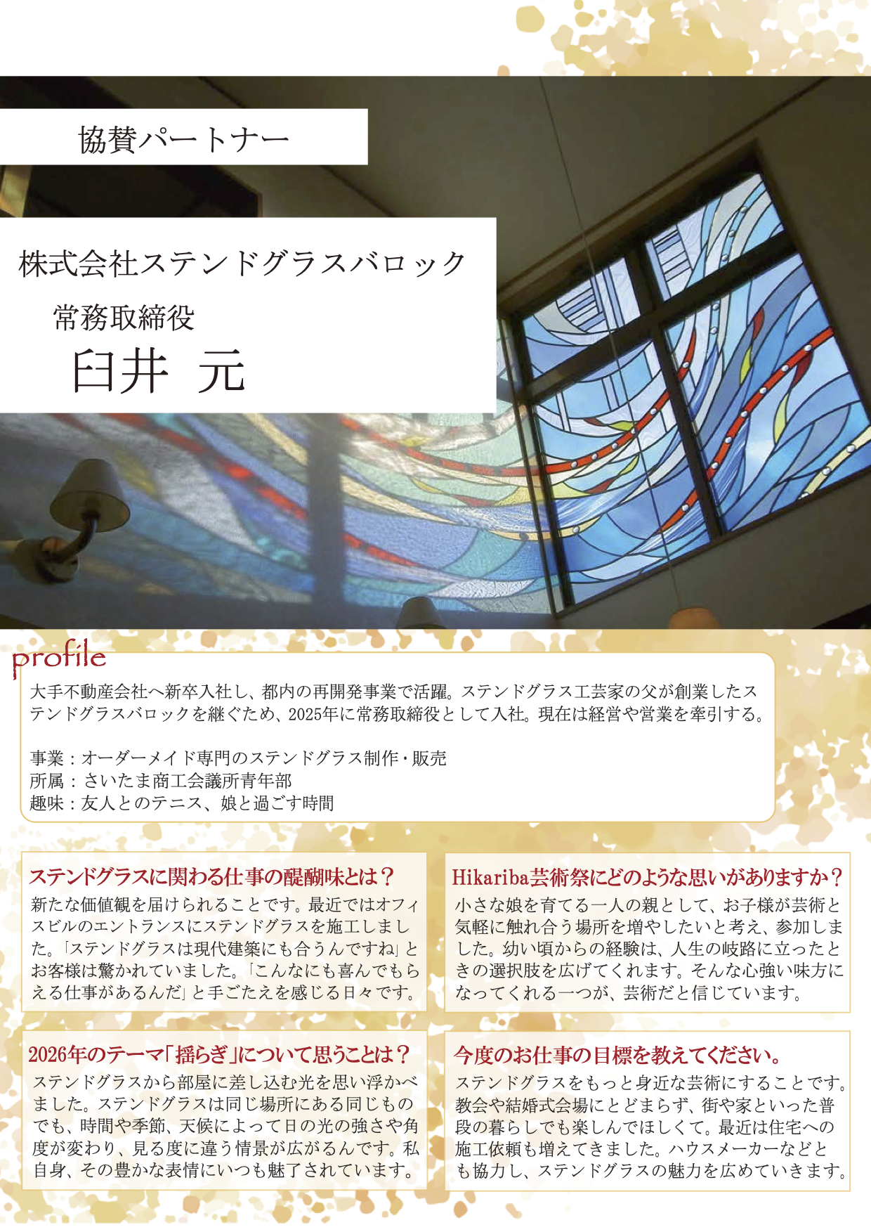 デジタル会報誌_21_ステンドグラスバロック_臼井さん