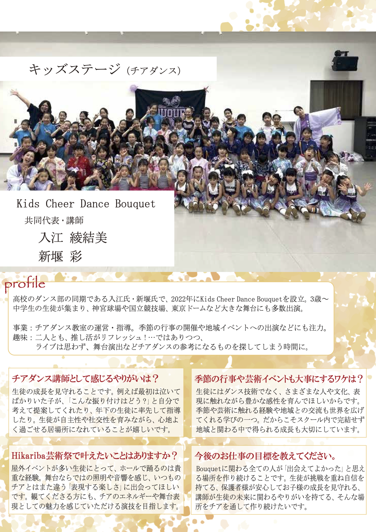 デジタル会報誌_24_Kids Cheer Dance Bouquet_入江さん_新堰さん